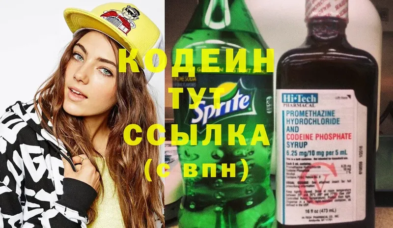 Codein Purple Drank  купить наркотик  Уссурийск 